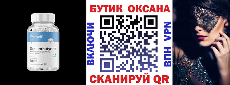 Бутират буратино  сколько стоит  Лысково 